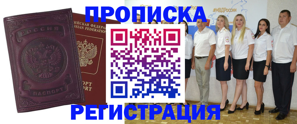 купить прописку в Вологде